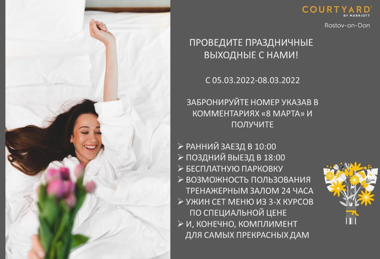 ГОСТИНИЦА COURTYARD BY MARRIOTT ROSTOV-ON-DON РОСТОВ-НА-ДОНУ 4* (Россия) |  NOCHI